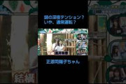 正源司陽子のギャグ