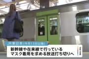 JR東日本社長「13日以降、基本的にお客様のマスク着用はそれぞれのお客様のご判断におまかせする」