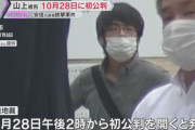 【奈良地裁】安倍元総理銃撃事件　山上徹也被告の初公判が『10月28日に決定』事件発生から3年3か月