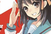 【朗報】ラノベ『涼宮ハルヒ』シリーズ、9年ぶりに新刊が出るｗｗｗ