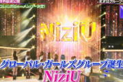 【速報】虹プロから新ガールズグループ「NiziU」が誕生【Nizi Project】