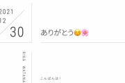 渡辺梨加、最後の櫻坂46ブログを更新