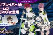 【PSO2悲報】新SGスクラッチ、前回のガロアスクとごちゃ混ぜの闇鍋化してしまう・・・配信期限8月4日までとはなんだったのか？