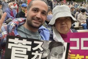 【画像】日本へ難民申請のクルド人、「スガやめろ」反政府活動していたと判明ｗｗｗｗｗ