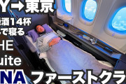 飛行機の『ファーストクラス』とか「ビジネスクラス」の正体ｗｗｗ