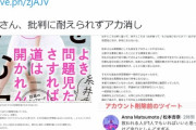 【悲報】ネット民、スタンフォード大に現役合格した女性をネットリンチ！ 垢消しまで追い込む