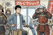 原付バイクのヘルメットを買いにバイク屋さん数件回ったらお客さんが戦国武将みたいな格好のおじさんばかりだった