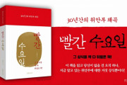 「慰安婦被害者はいない」韓国で出版された”慰安婦問題のタブーを破る本”『赤い水曜日』