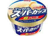 これの呼び方でスーパーカップ派とエッセルカップ派がいるらしい