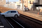 【悲報】高齢ドライバー、アクセルを踏み間違えて線路に突入してしまう