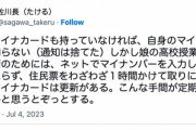 共産党員「マイナカード持ってない。ナンバー知らない（通知捨てた）。住民票１時間かけて取り行った。ぞっとする」