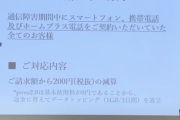 【朗報】KDDI、au通信障害のお詫びで3589万人に200円返金へ