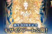 【FF14】「新生10周年記念モザイクアート」が公開！使用された画像はなんと約2万枚、巨大モザイクアートを拡大すると…