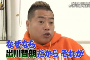 昔の出川哲朗とかいうガチで嫌われてた男