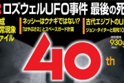 オカルト雑誌ムーって読んだことある？ウソしか書いてないオカルトだけど