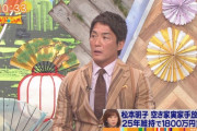 【速報】長嶋一茂さん、長嶋家の相続放棄をしていた。
