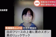 【悲報】奈良の女子中学生、林の中で遺体で見つかる