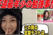 おバカなイメージを払拭したい川端晃菜が最近のテストの結果を明かす 乃木坂46