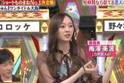【乃木坂46】梅澤美波『ものまねグランプリ』審査員でコメントを振られまくるwww