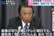 【画像】麻生大臣、テレ朝を煽りに煽りまくってネット民大喝采ｗｗｗｗｗ