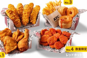ケンタッキーの「2種類のボックスセットで1500円」を一人で食べると思われない方法