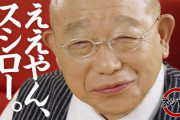 【衝撃】スシロー「鶴瓶さんのCM出演を見合わせます」