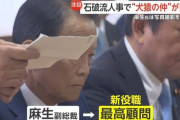 【朗報】麻生太郎くん、ブチギレｗｗｗｗｗｗｗｗｗｗｗｗｗｗｗｗｗｗｗ