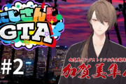 【にじGTA】社長「今日なんか忙しい！」と発狂してて草