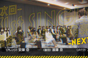 これは見やすい！今野式『31stシングル選抜発表』鮮明にした画像がこちら・・・【乃木坂46】