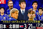 【朗報】北朝鮮が証明！野球オワコンへwwwwサッカーの時代へwwwww