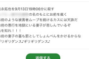 【悲報】飯塚プリウス事故の被害者遺族、意味不明な殺害予告を受けてしまう
