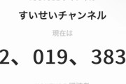 【画像】炎上中のVTuber星街すいせいの「チャンネル登録者数」の推移がこちらｗｗｗｗｗ