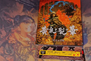DRPG「黄泉ヲ裂く華」の初週販売本数が判明！　Switch版 2731本、PS4版 2271本！！！