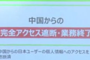 【速報】中国からの個人情報アクセスを完全遮断　LINE社長表明　有識者委員会で（動画あり）