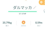 【ポケモンGO】ダルマッカ強化はキョダイバタフリーをこいつでやれって事？