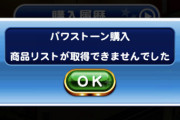 【パワプロアプリ】またアプリ部に騙されたわ アプリ部は意味のない嘘もつくタイプ