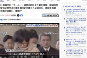 【退職代行】モームリの社長と妻を弁護士法違反で逮捕