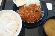 松のや「たった550円でロースカツ定食食べて腹パンパンに出来ます」←この店