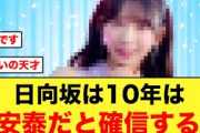 【12月25日の人気記事10選】 日向坂46は10年は安泰とおひさまに言わしめたメン… ほか【乃木坂・櫻坂・日向坂】
