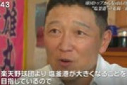 元楽天投手、すし店で第二の人生…経営者「プロ野球選手を超えてほしい」