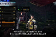 【MHWアイスボーン】地帯レベル下げられるのに上げられないとかまさに簡悔の極みだな