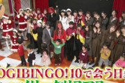【悲報】NOGIBINGOの好きな企画、1つも思い浮かばない説wwww