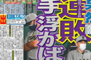 広島・横浜・ロッテファン来い！安心させたる