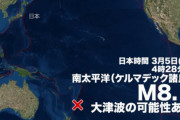 【悲報】NZ沖でM8クラスの大地震が連発、3.11の前と同じ状況へ・・・。