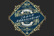 【速報】 AKB48 20th Year 春コンサート2025完売ｷﾀ━━━━(ﾟ∀ﾟ)━━━━!!