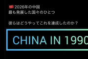 舛添要一「中国の凄さを認めない嫌中派が支配してきたこの10年の日本の凋落ぶりに愕然とする」  [4/23]