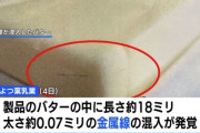 よつ葉乳業、バターに金属線混入の恐れ　628万個を自主回収