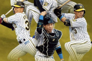 阪神って結構若返りに成功してるよな