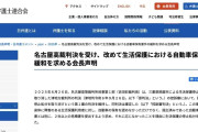 国民の車普及率77％なのに、生活保護世帯は「わずか0.6％」　日弁連、保有制限の緩和求める