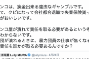 【朗報】ひろゆきさん、パチ屋擁護の三浦瑠麗を完全論破